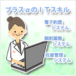 薬剤師のITスキル