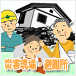 災害時の薬剤師の活動 災害時の薬剤師の活動