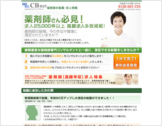 CBネット薬剤師のキャプチャ1