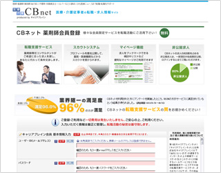 CBネット薬剤師のキャプチャ2