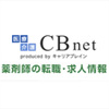 CBネット薬剤師