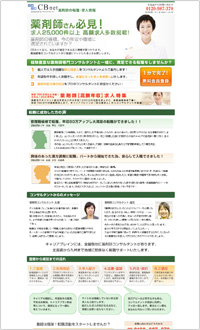 CBネット薬剤師のキャプチャ