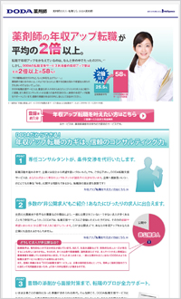 DODA薬剤師のキャプチャ