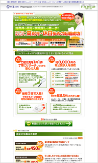 エムスリーキャリア薬剤師のキャプチャ